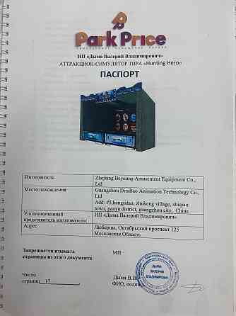 Интерактивный тир Донецк