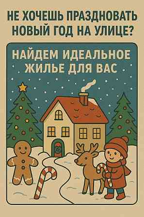 Поможем снять квартиру Донецк