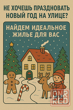 Поможем снять квартиру Донецк - изображение 1