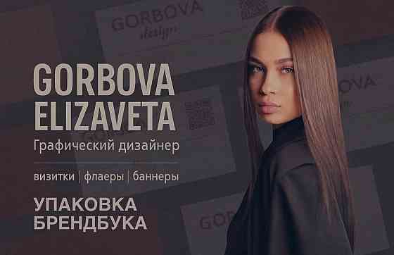 Графический дизайнер Донецк