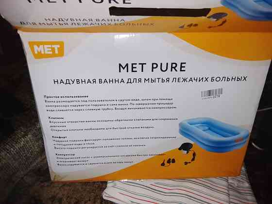 Надувная ванна для лежачих больных Донецк