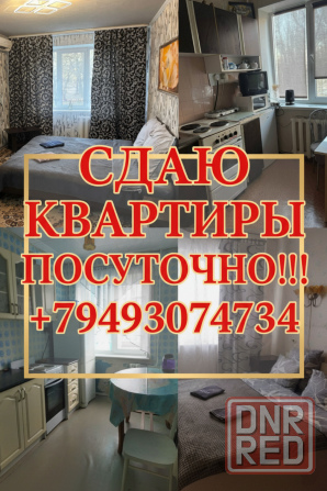Посуточно 1к кв, вода 24/7, Ленинский район Донецк - изображение 1