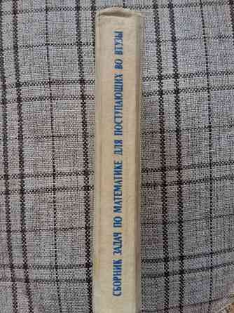 Учебник по математике для поступающих Донецк