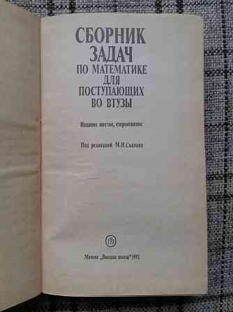 Учебник по математике для поступающих Донецк