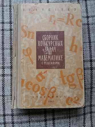 учебник по математике Донецк