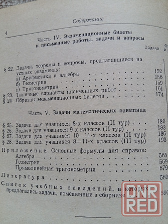 учебник по математике Донецк - изображение 4