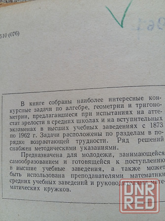 учебник по математике Донецк - изображение 2