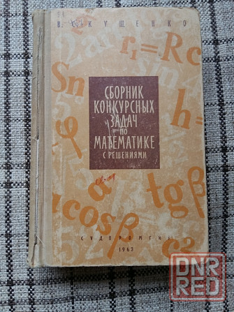 учебник по математике Донецк - изображение 1