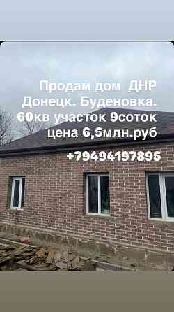 Продам дом Донецк