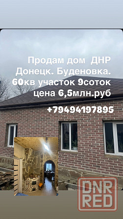 Продам дом Донецк - изображение 4