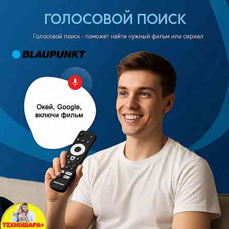 32" тв BLAUPUNKT 32HBG6000T. Smart|Android14/GoogleTV|HDR|Dolby Audio|Голос Донецк