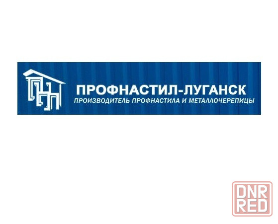 Профнастил, металлочерепица Луганск пер. Степана Разина, 18 Луганск - изображение 1