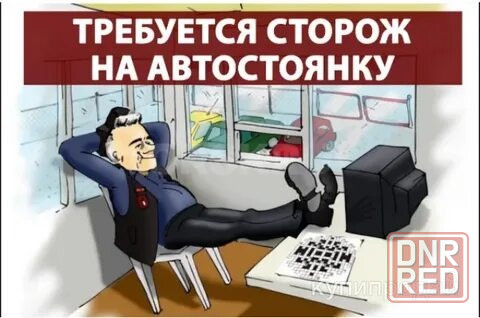 Требуется срочно охранник на автостоянку Донецк - изображение 1