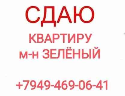 Сдам 2-комн.м-н Зелёный Макеевка