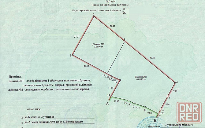 Два Участка 19,69 сот. ул. Володарского Центр Города Луганск - изображение 2