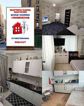 Сдам квартиру по суточно Макеевка