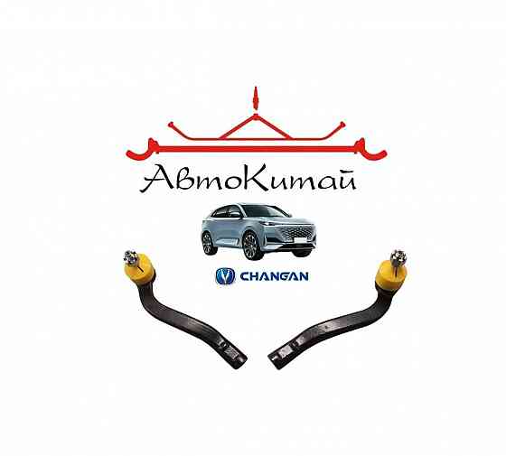 Рулевой наконечник левый, правый для Changan UNI-K Донецк