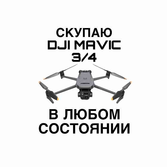 DJI MAVIC 3 THERMAL Донецк
