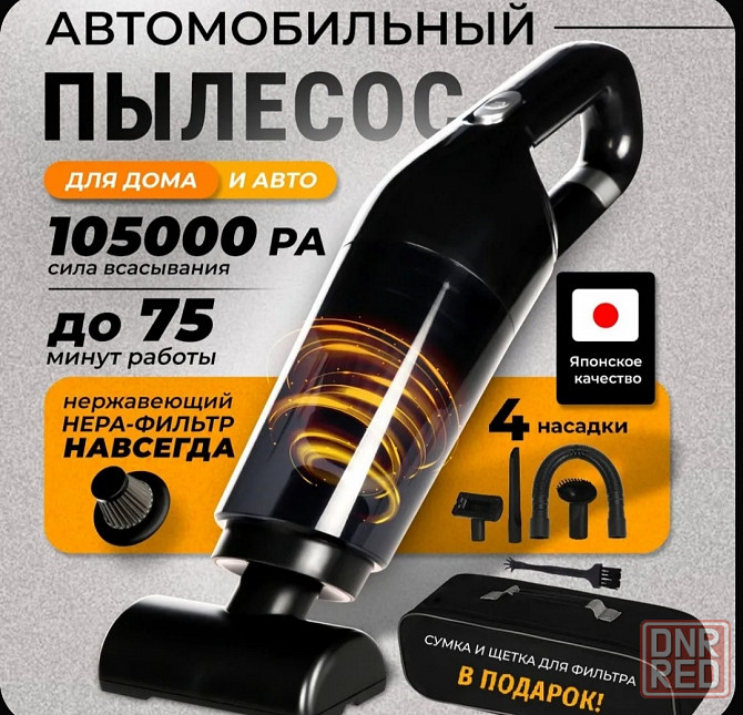 Пылесос для автомобиля беспроводной мощный FELFRI Донецк - изображение 1