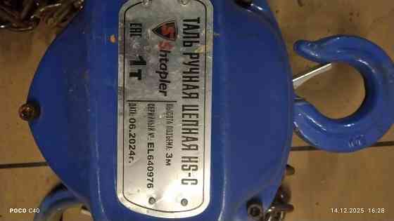 Таль ручная 1т Донецк