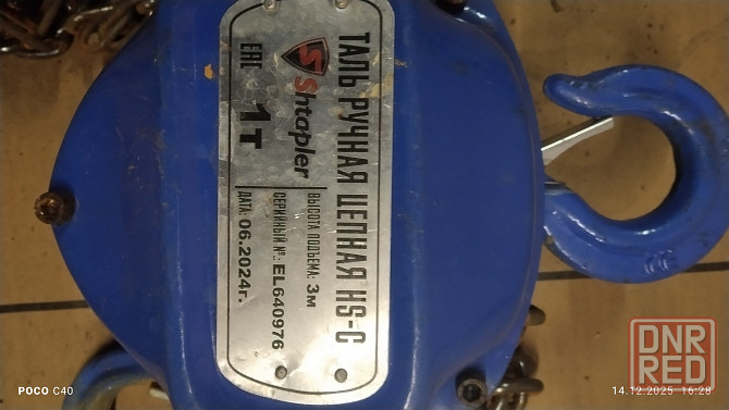 Таль ручная 1т Донецк - изображение 1