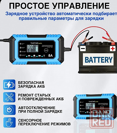 Зарядное устройство для аккумуляторов автомобиля Tuntime Донецк - изображение 1