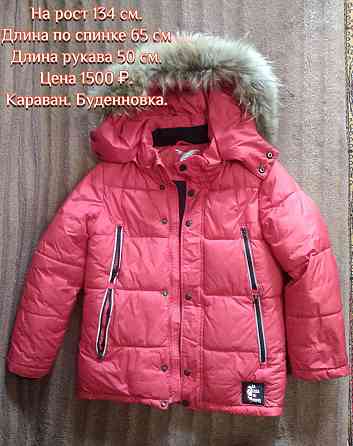 Продам куртки на мальчика Донецк