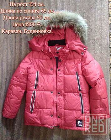 Продам куртки на мальчика Донецк - изображение 1