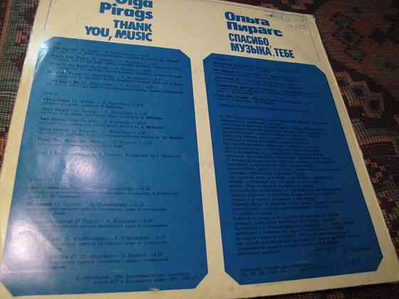 Пластинки Ольга Пирагс и группа Валентина Бадьярова Макеевка