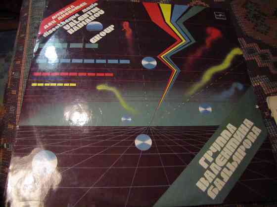 Пластинки Ольга Пирагс и группа Валентина Бадьярова Макеевка