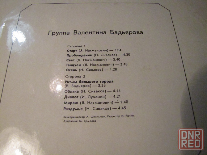 Пластинки Ольга Пирагс и группа Валентина Бадьярова Макеевка - изображение 4