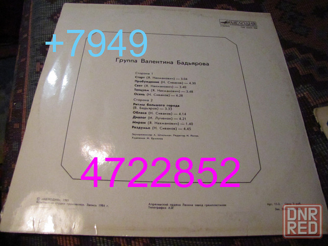 Пластинки Ольга Пирагс и группа Валентина Бадьярова Макеевка - изображение 5