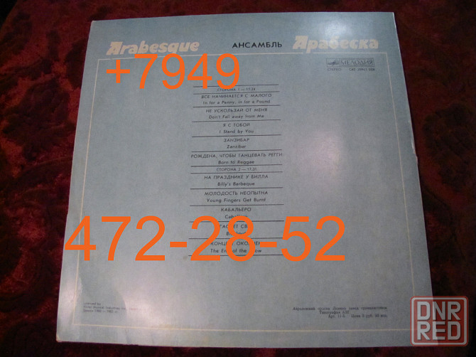 пластинка Арабеска Макеевка - изображение 4