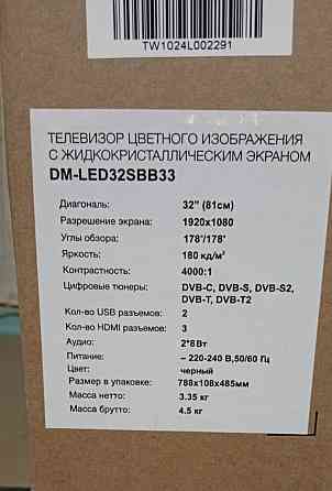 Срочно!!! Продам телевизор Digma "32" Донецк