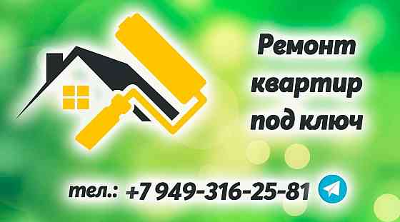 Ремонт квартир Донецк