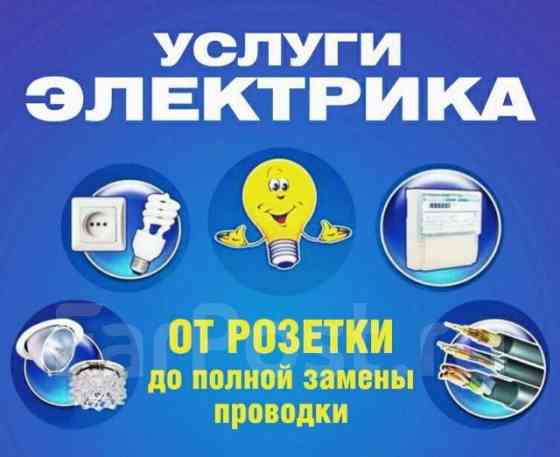 Услуги электрика Макеевка