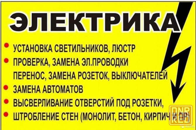 Услуги электрика Макеевка - изображение 2