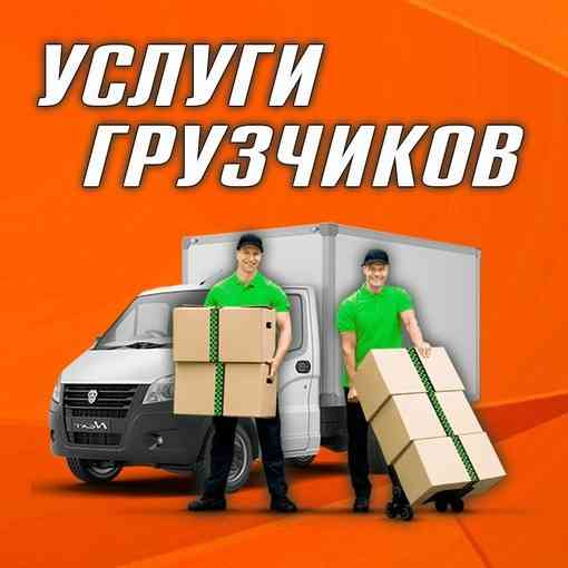 Надёжные грузчики для вашего переезда! Донецк