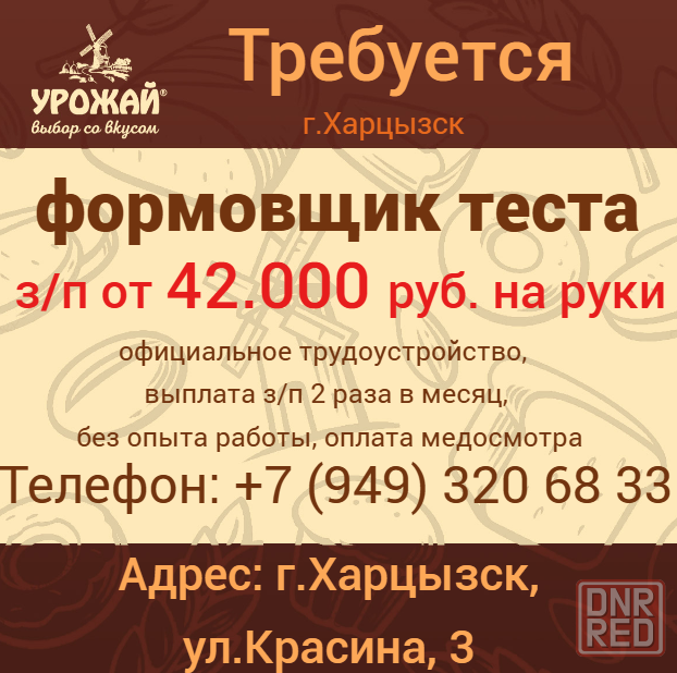 Формовщик теста Харцызск - изображение 1