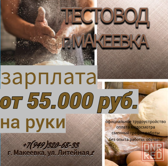 Тестовод Макеевка - изображение 1