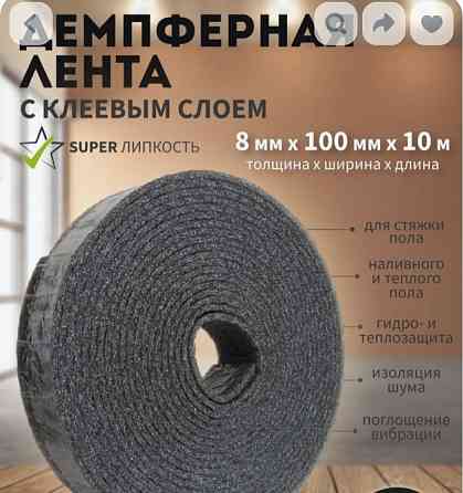 Лента демпферная самоклеющаяся Макеевка