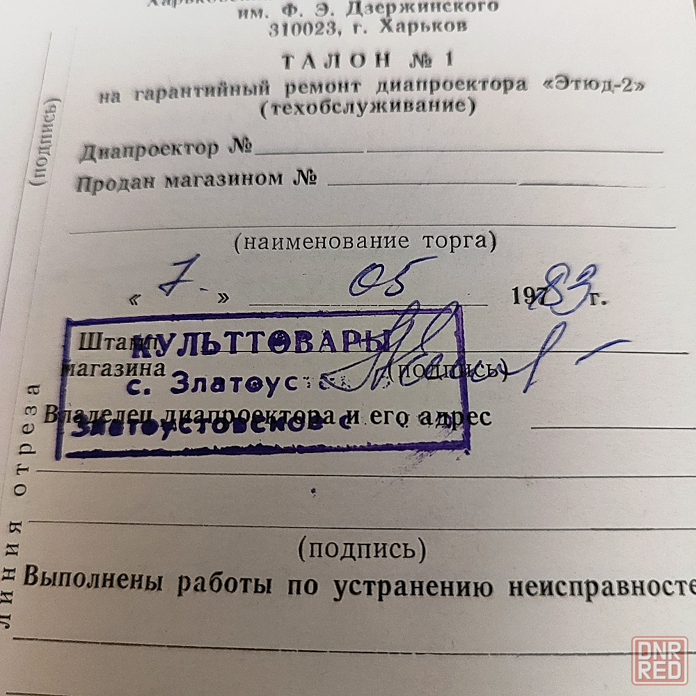 Диапроектор Этюд-2 Донецк - изображение 6