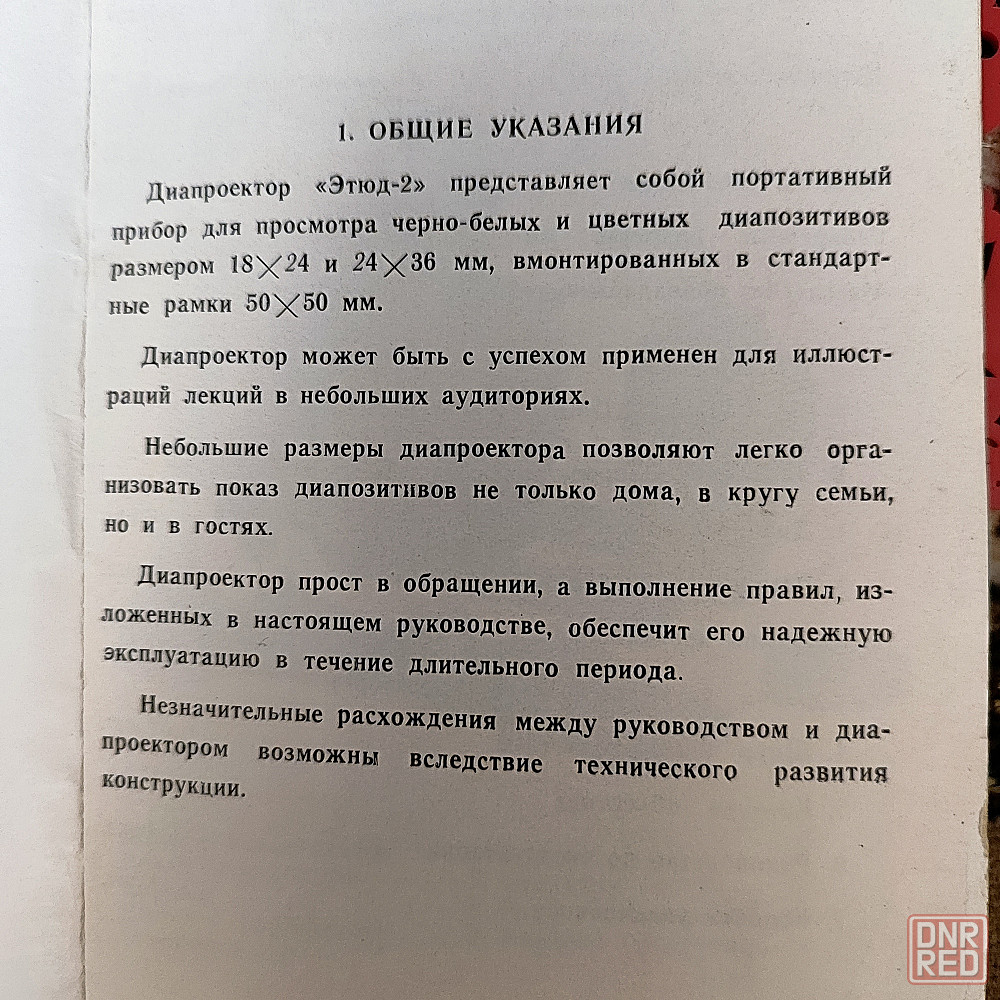 Диапроектор Этюд-2 Донецк - изображение 5