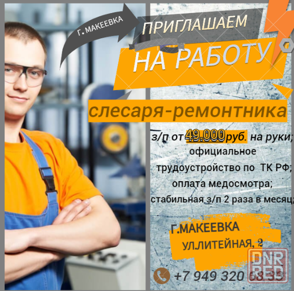 Слесарь-ремонтник Макеевка - изображение 1