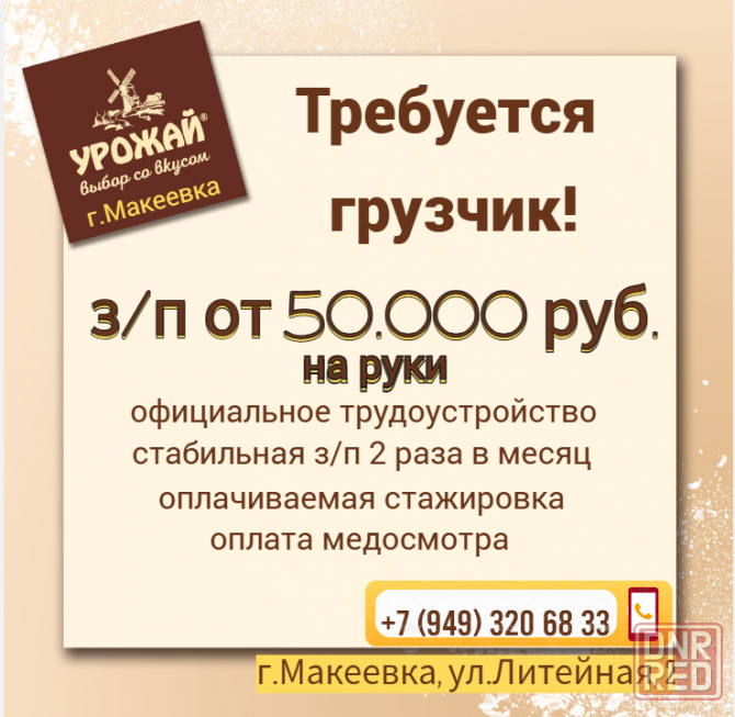 Грузчик склада готовой продукции Макеевка - изображение 1