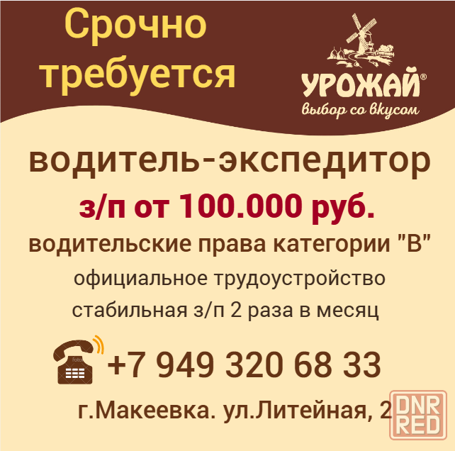 Водитель-экспедитор Макеевка - изображение 1