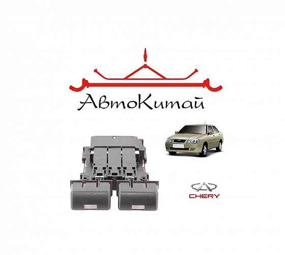 Кнопка включения кондиционера (A11-8112013) для Chery Amulet Донецк