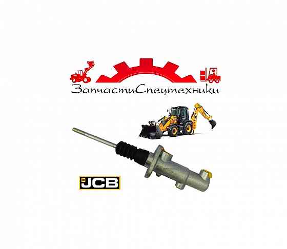 Главный тормозной цилиндр (333/Y4500) для экскаватор-погрузчик JCB 3CX Донецк