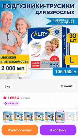 Подгузники-трусики, памперсы для взрослых Макеевка