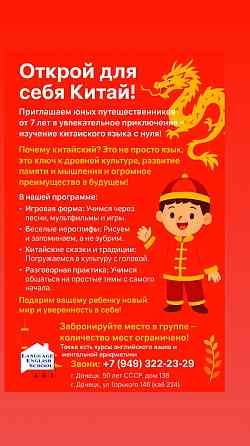 Китайский язык в Донецке Донецк